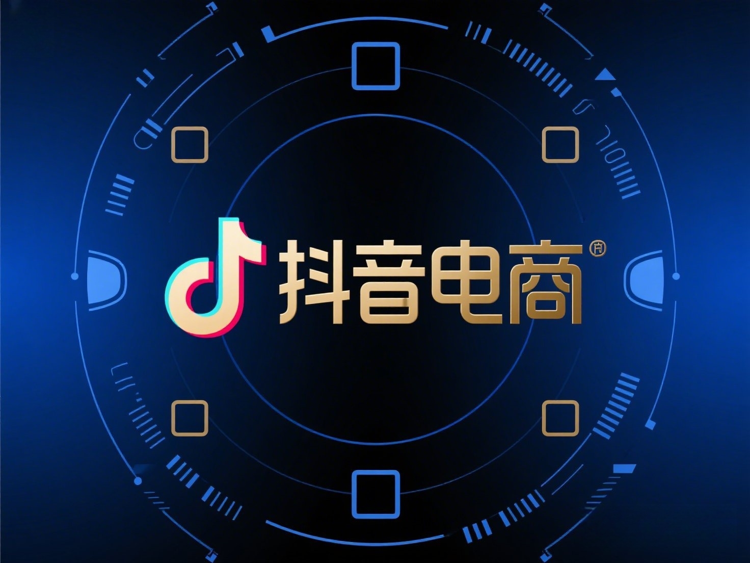 抖音高端概念海报,上面写着“抖音电商” (1)_副本 抖音高端概念海报,上面写着“抖音电商” (1)_副本