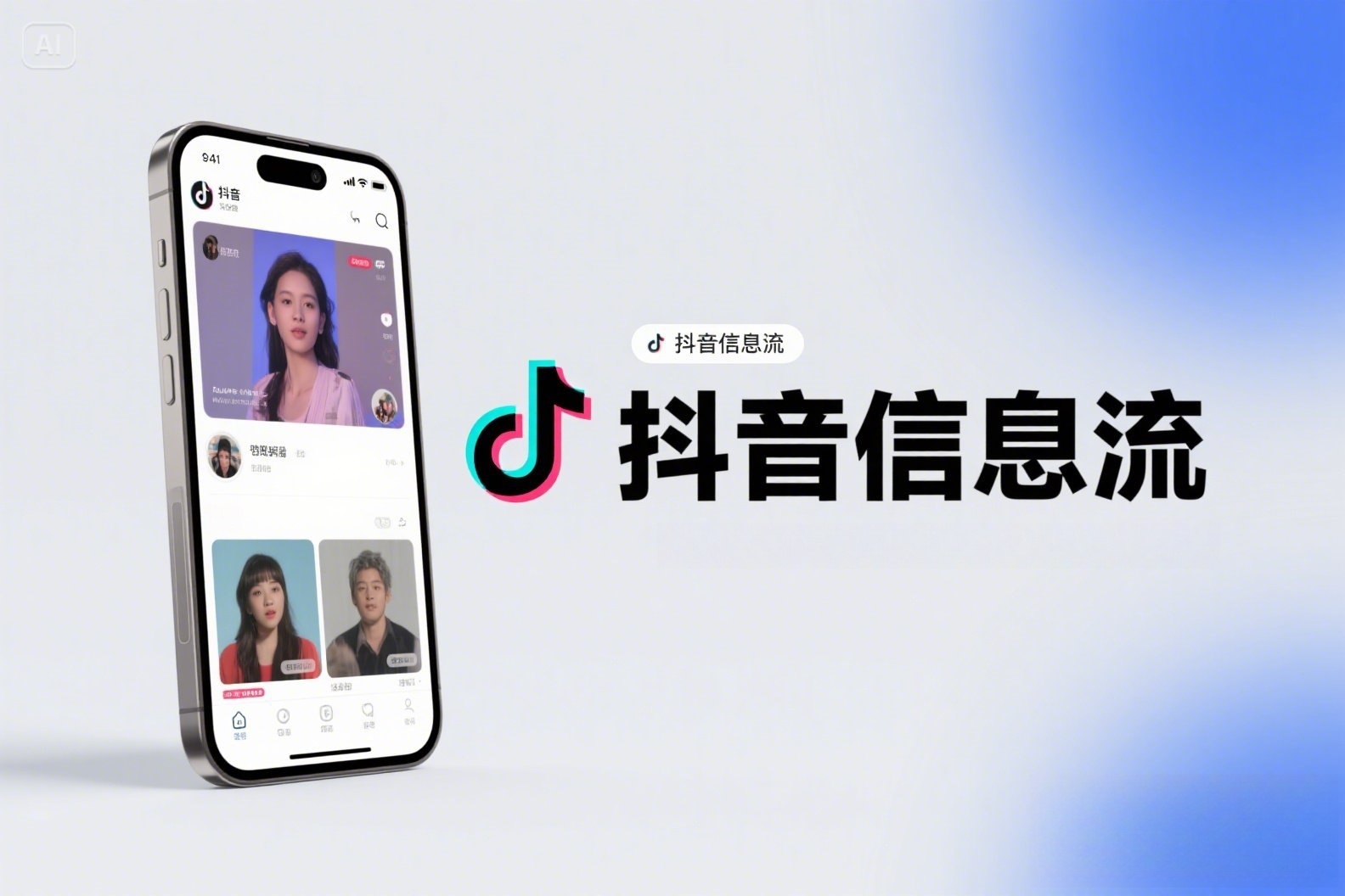 抖音直播展示,写上“抖音信息流”_副本 抖音直播展示,写上“抖音信息流”_副本